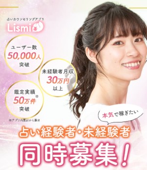 リスミィの求人バナー